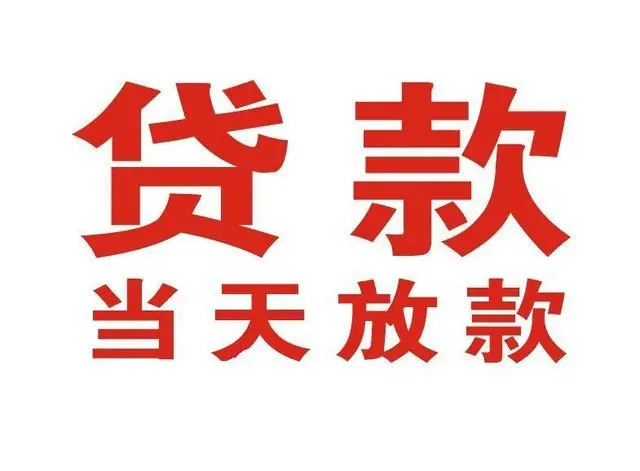 昌邑个人借钱|昌邑借钱公司|昌邑个人周转借款